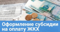 Перечень документов (сведений), учитываемых при расчете среднедушевого дохода семьи и одиноко проживающего гражданина для назначения субсидии на оплату ЖКУ