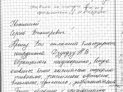 Благодарности сотрудникам ГКУ "ОСЗН Советского района г. Брянска"